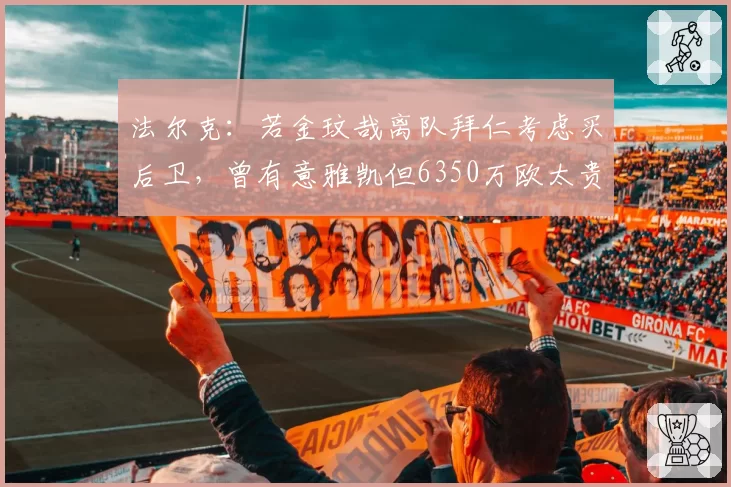 王曼昱决胜局连丢两分因发球违例，主裁判判罚尺度引解说员当场质疑